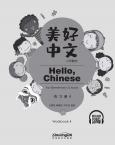 美好中文小学教材 练习册4（二年级下）