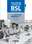 突破IB中文B普通课程难关阅读理解练习册（修订版）